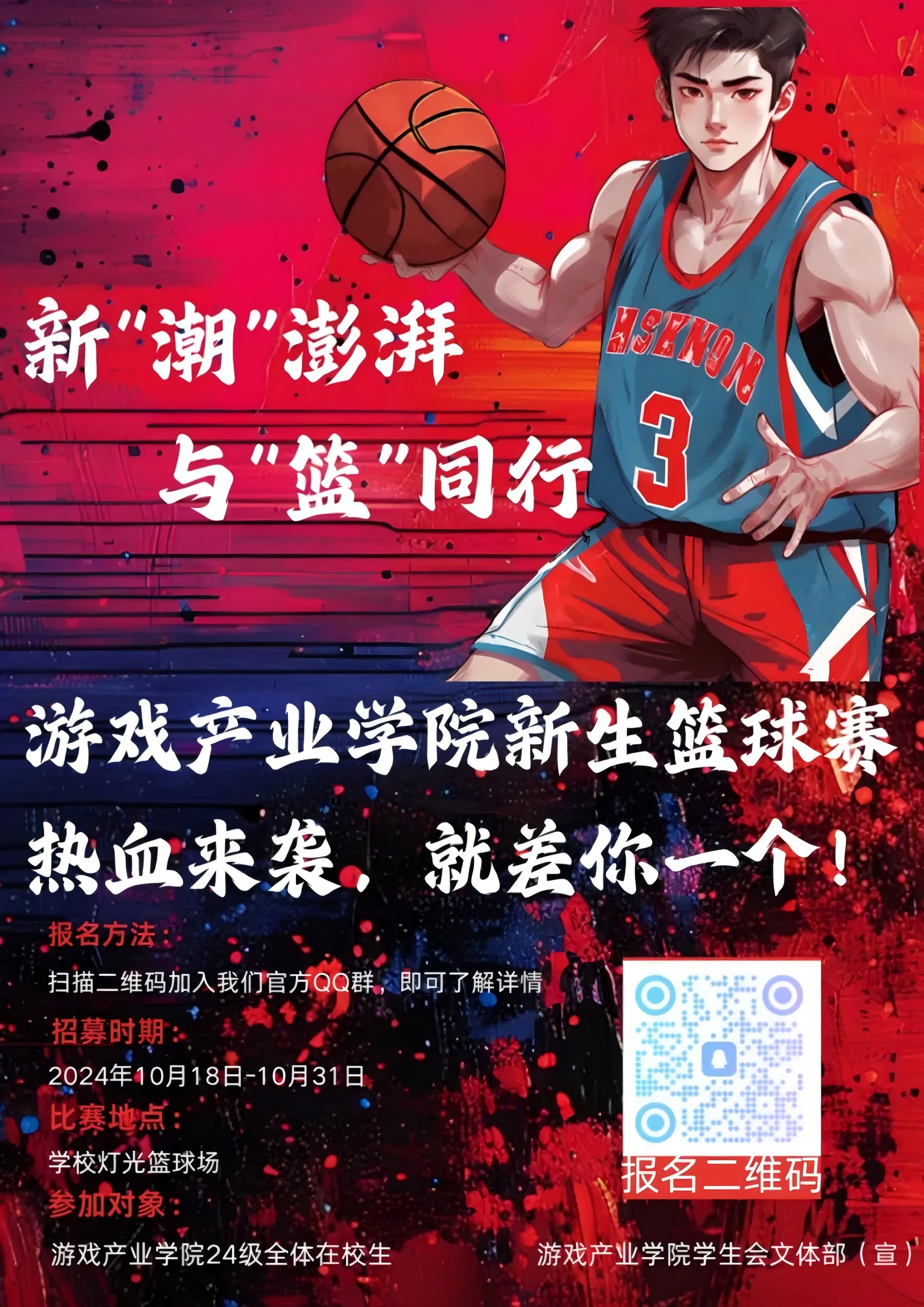 体育+科技创新助推青少年篮球比赛智能化、数字化的简单介绍