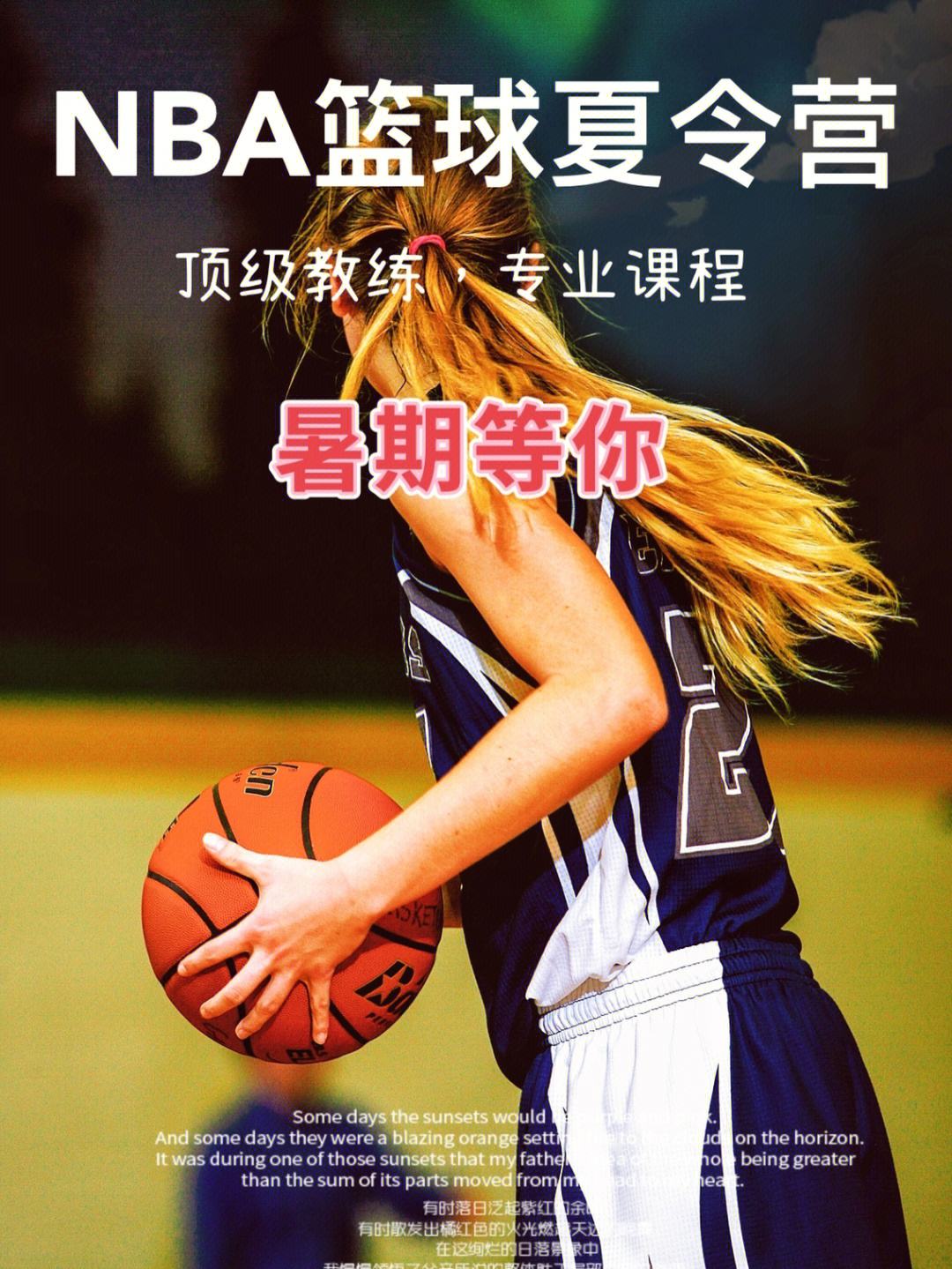 “篮球夏令营”成为暑假青少年最热宠，行业规模持续扩大的简单介绍