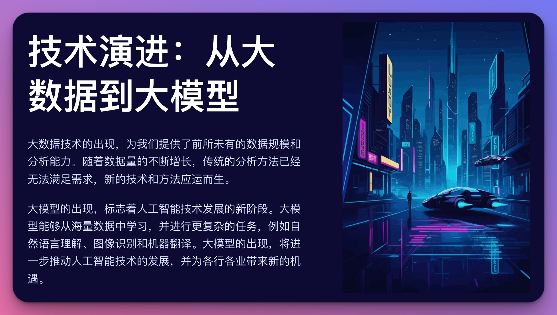 关于【未来青训】以AI和大数据为核心，打造无人能敌的青训体系的信息